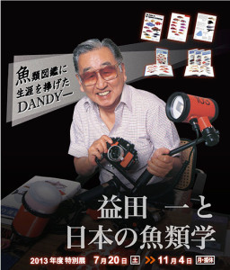 益田 一 と日本の魚類学 ~魚類図鑑に生涯を捧げたDANDY~