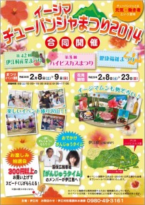 イージマチューパンジャまつり2014