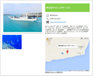 伊江島ダイビングサービスのページ